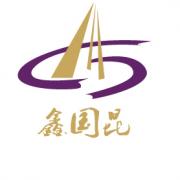 浙江鑫国昆新材料有限公司