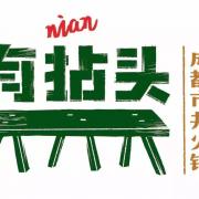 苍南县有拈头火锅店