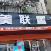 龙盟美联置业