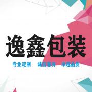 温州市逸鑫包装科技有限公司