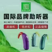 自然之声助听器龙港店