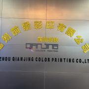 福州前景彩印有限公司