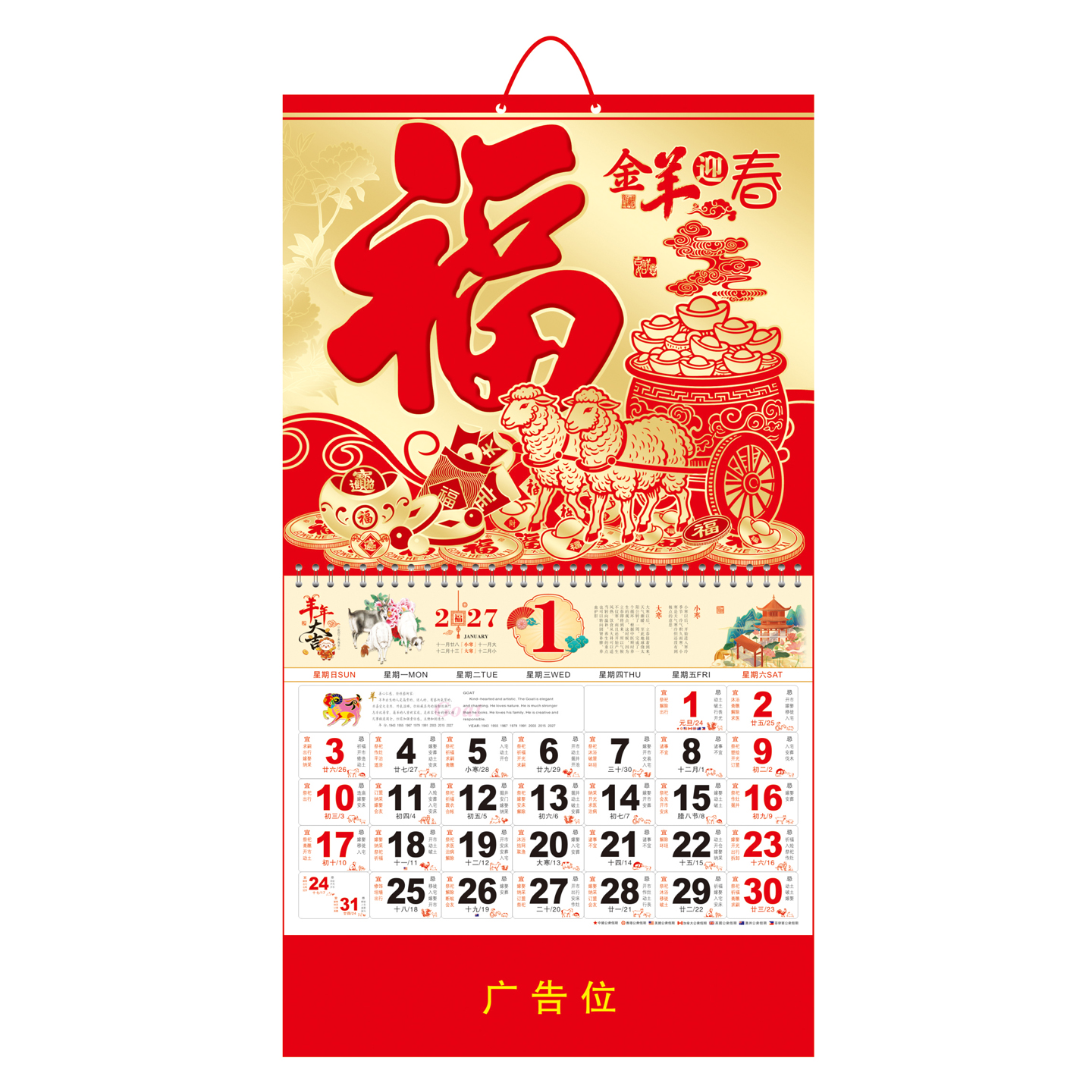 2027羊年金箔挂历现货定制羊年吊牌
