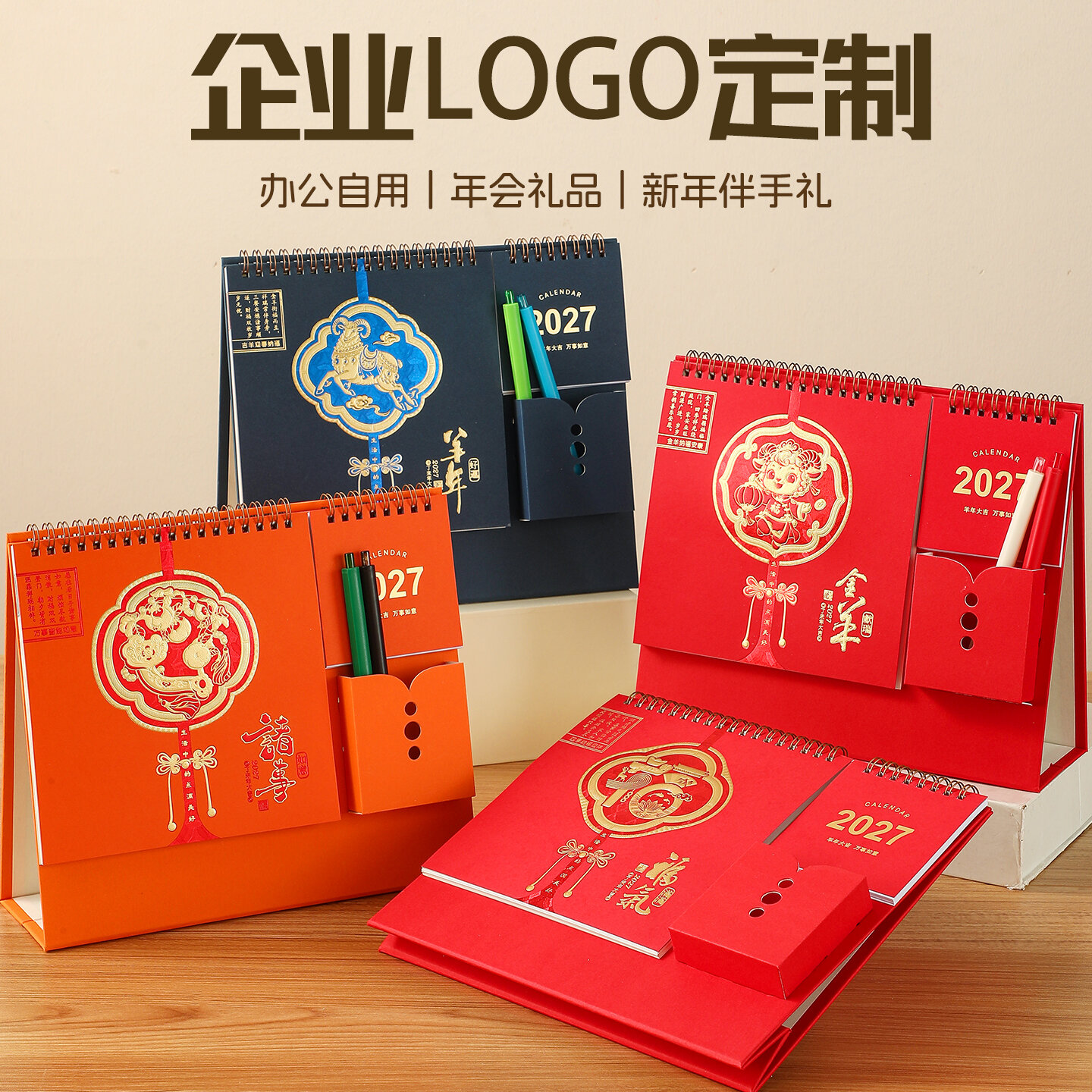 厂家直营羊年大号纸架笔筒烫金台历现货定制LOGO