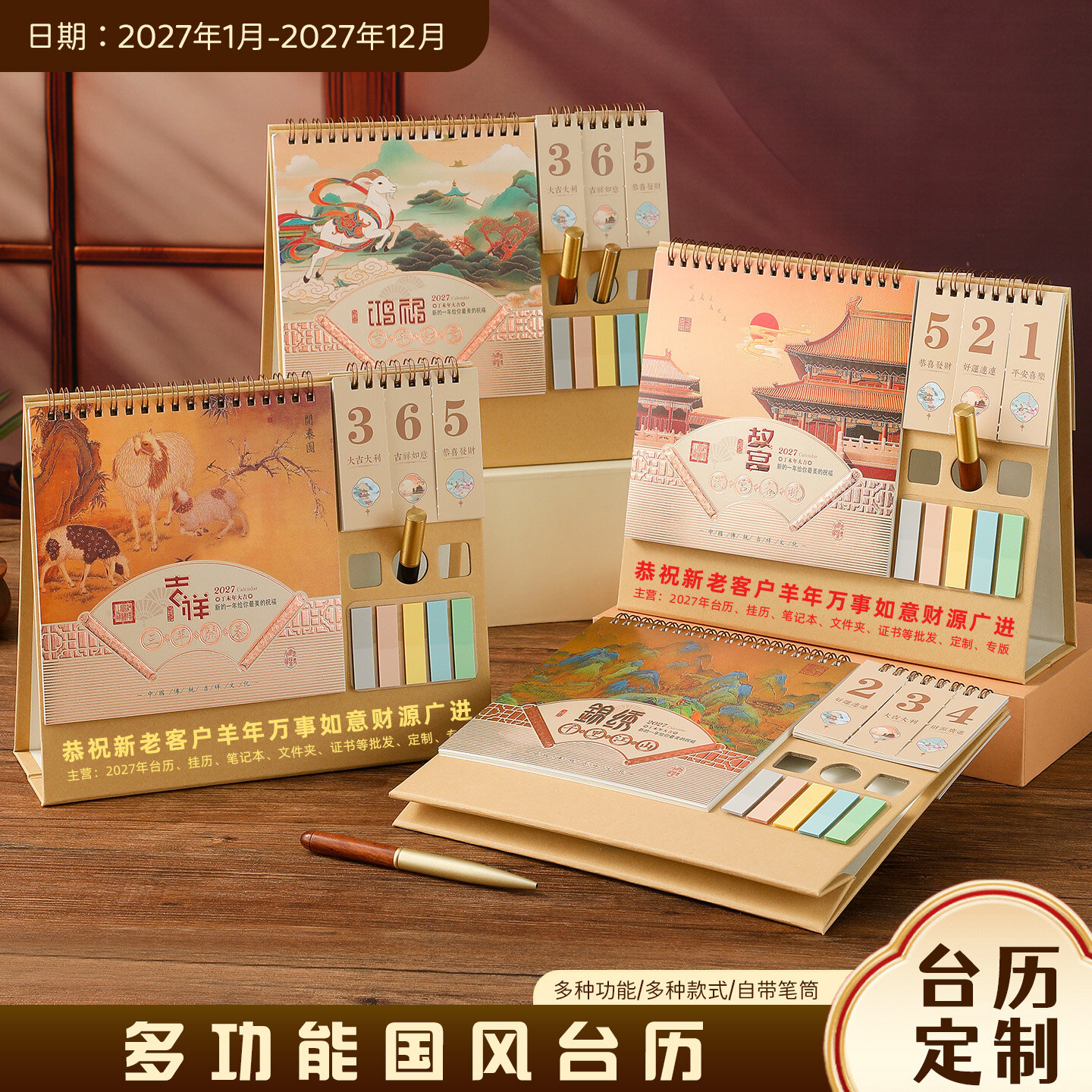 2027羊年台历现货定制年会礼品倒计时艺术台历