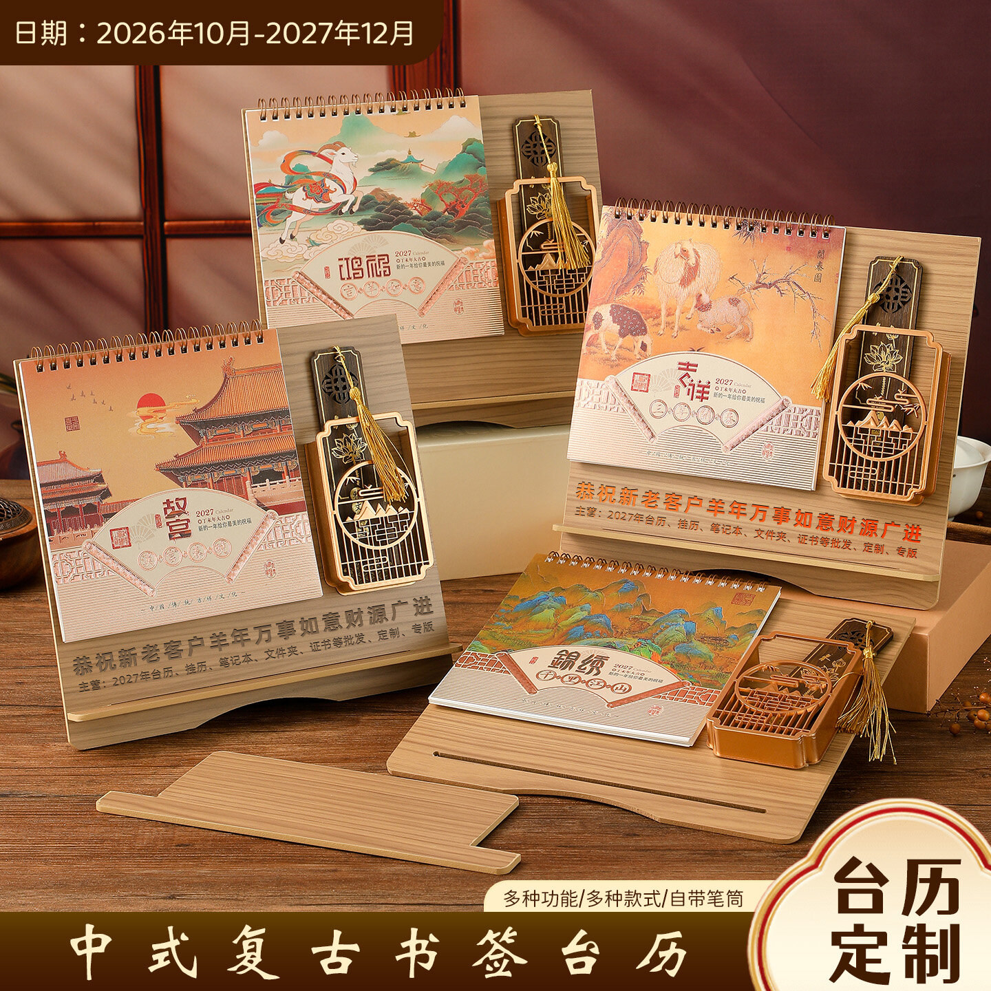 2027羊年台历现货定制书签笔筒台历精美礼盒