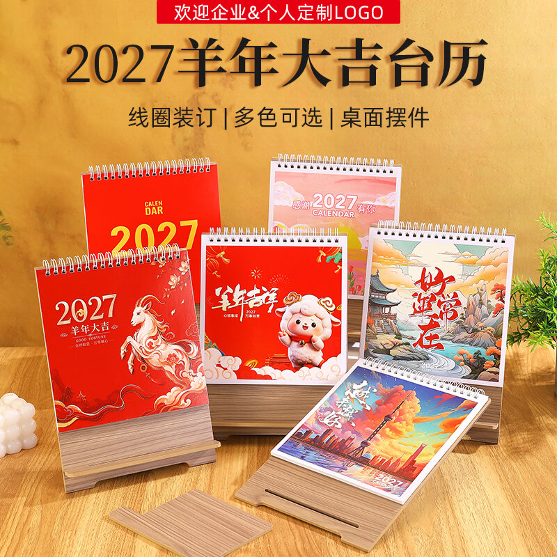 2027年韩式台历定制韩版木架月历记事本桌面摆件日历