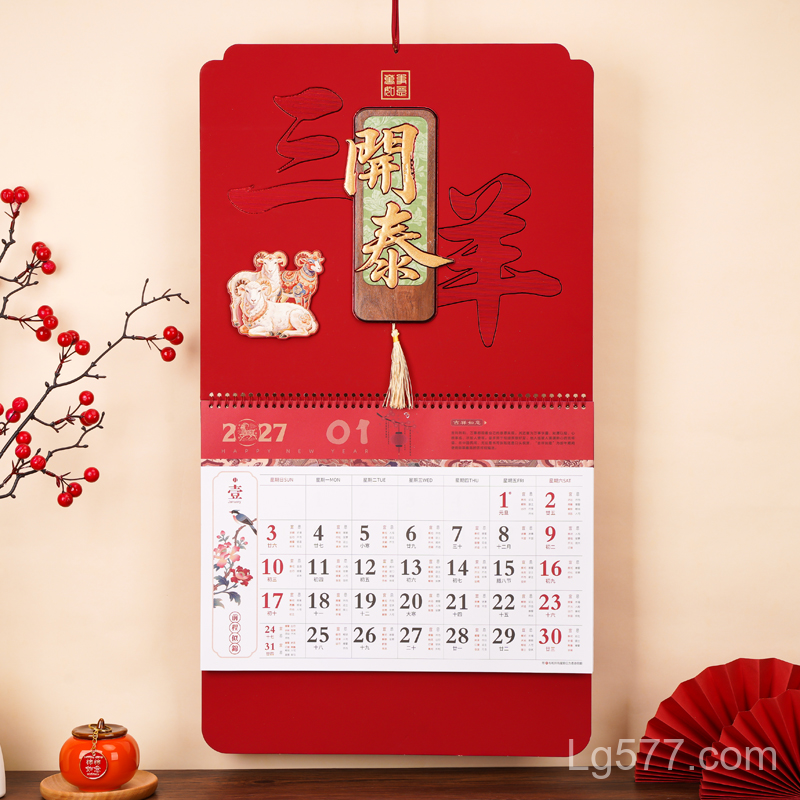 2027羊年立体福字挂历艺术福牌吊牌现货挂历LOGO定制