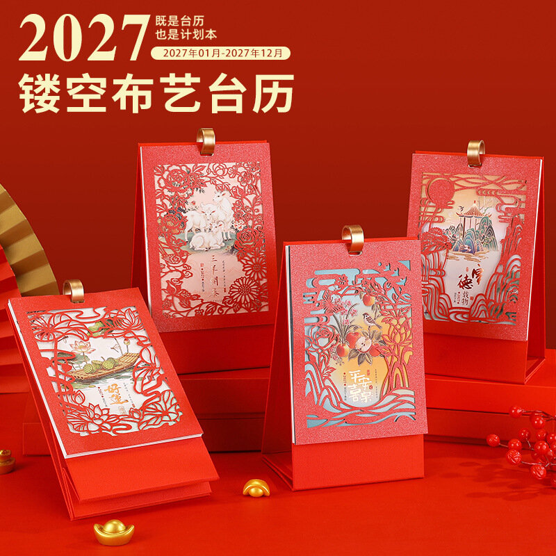 羊年布艺礼盒台历现货定制2027年日历记事本桌面摆件