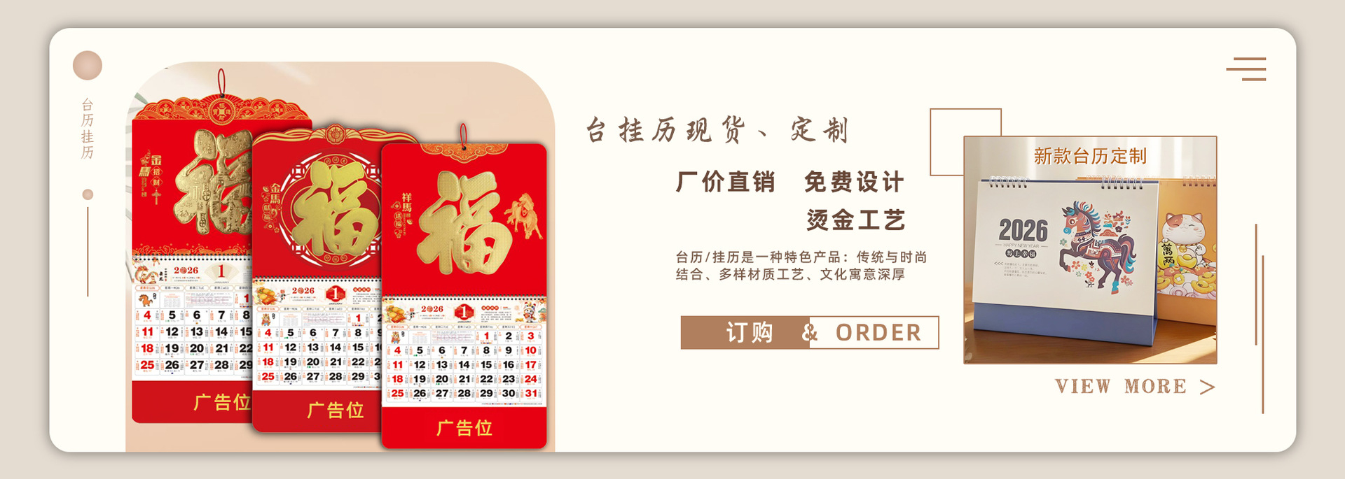 最新台挂历产品